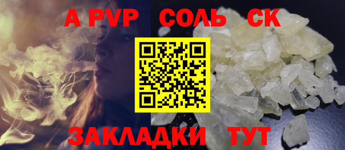 Альфа ПВП крисы CK Ессентуки