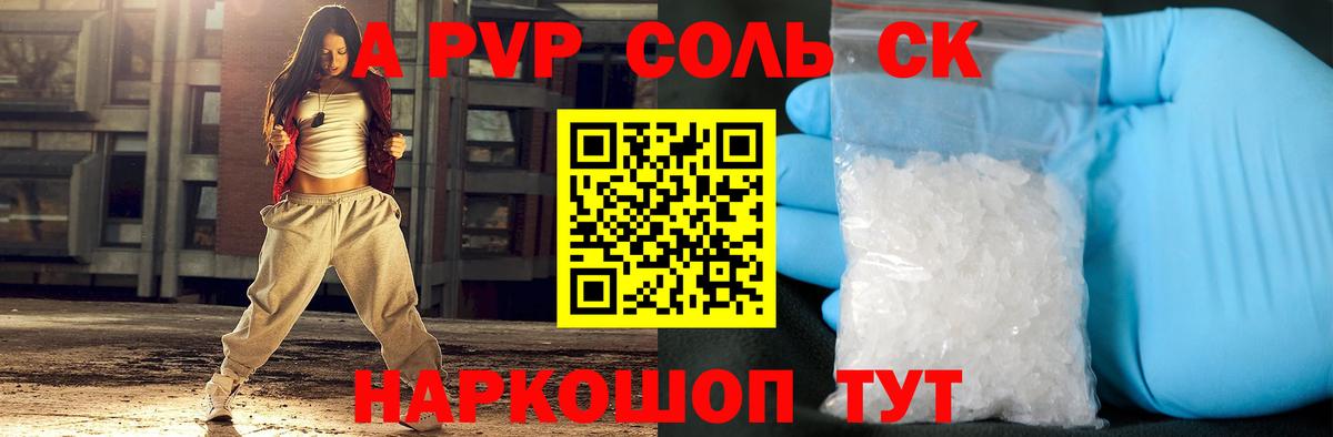 A PVP Соль  Вход с VPN  A-PVP Соль  Альфа ПВП  Alfa_PVP Crystall  Ессентуки 