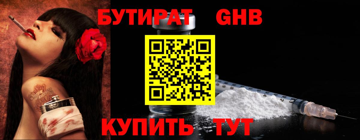 Ессентуки  БУТИРАТ BDO  Вход с VPN 