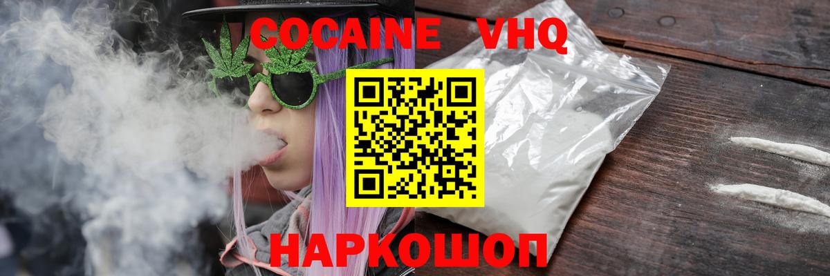 COCAIN 97% Ессентуки