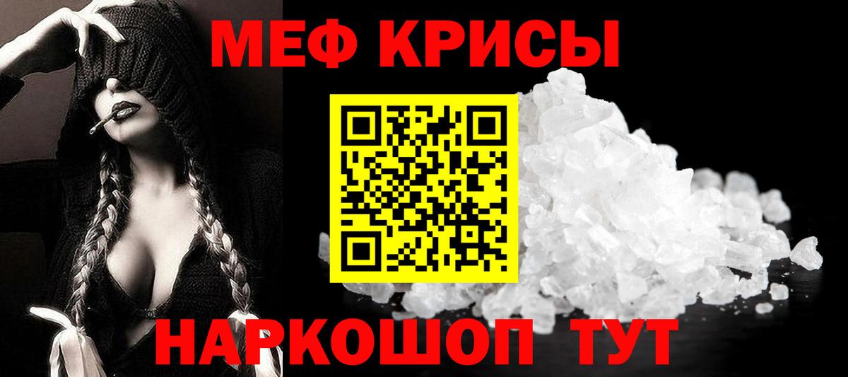 Мефедрон кристаллы Ессентуки