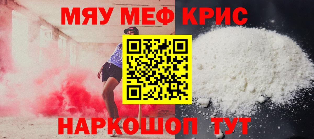 МЯУ-МЯУ 4 MMC  Меф мука  МЯУ-МЯУ  Вход с VPN  Ессентуки 